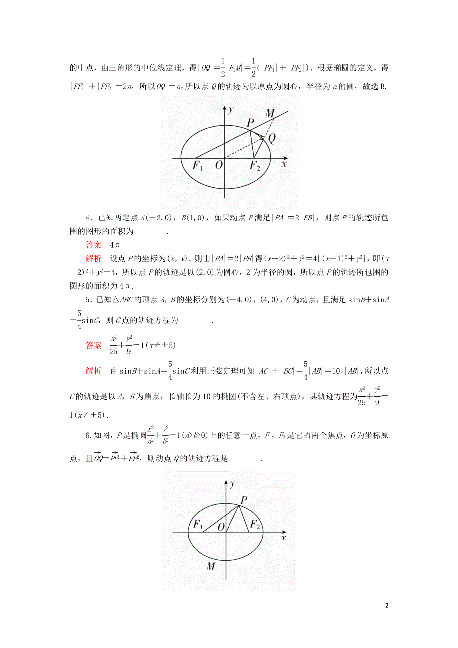 2020版高考数学一轮复习 第8章 平面解析几何 第8讲 课后作业 理（含解析）_第2页