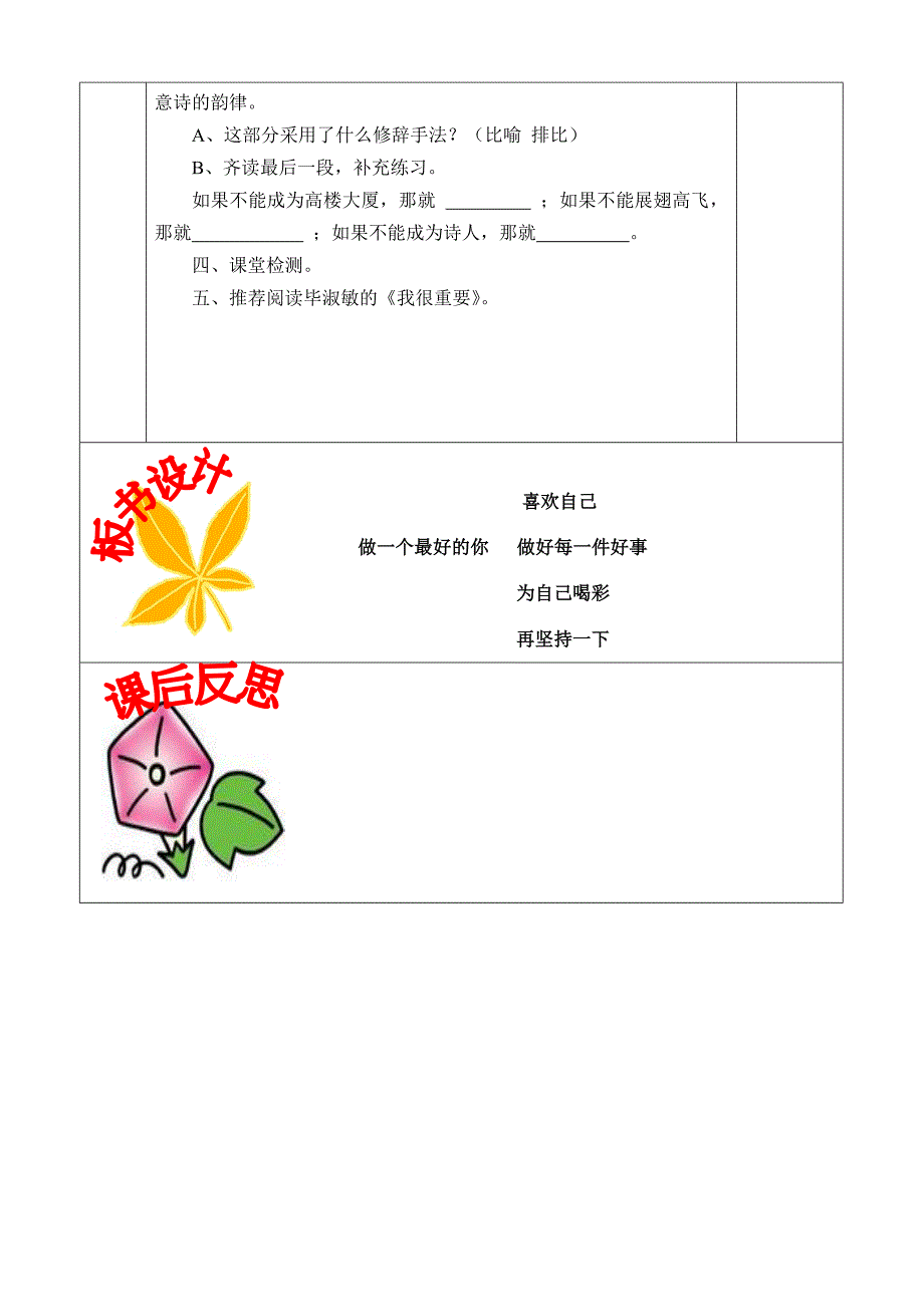 做一个最好的你教案.doc_第3页