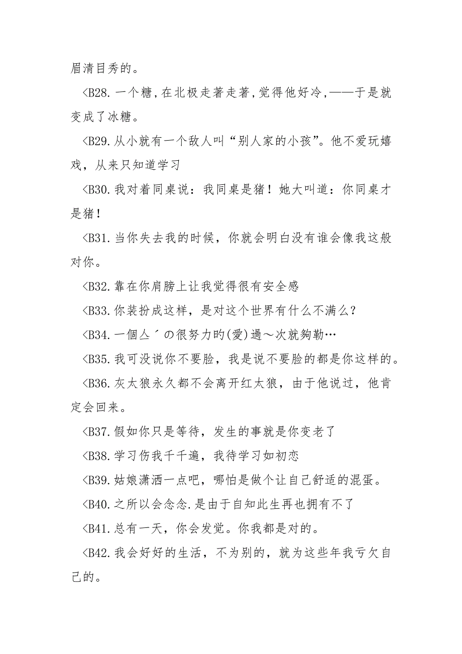 个性签名哲理人生感悟_人生感悟经典个性签名龄大了懂的多了看透的多了欢乐却很（个性签名）.docx_第3页