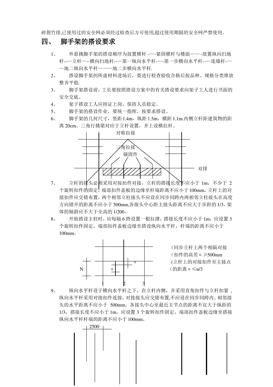 起闭机房悬挑脚手架施工方案1_第2页