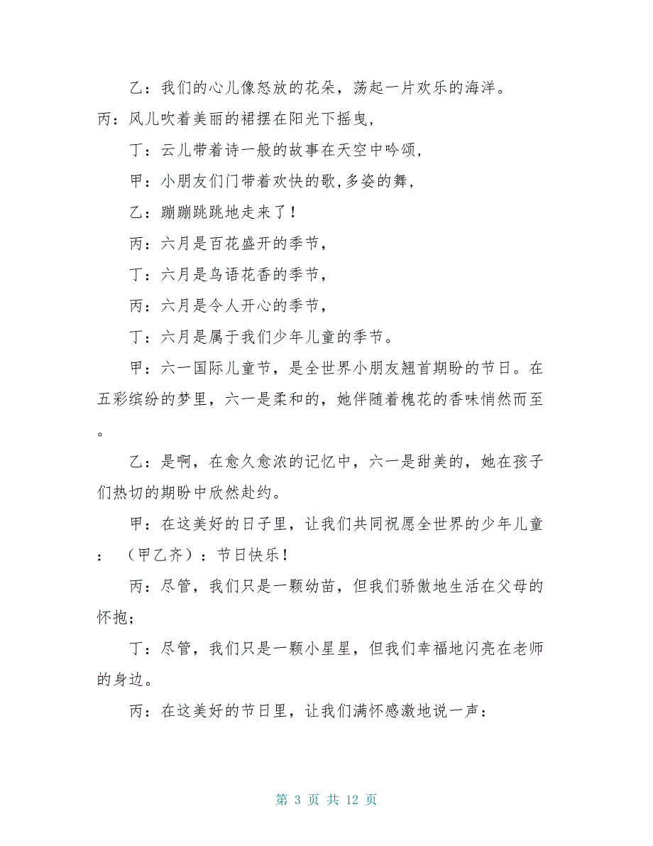 幼儿园六一活动主持稿,庆祝开场白及结束语_第3页