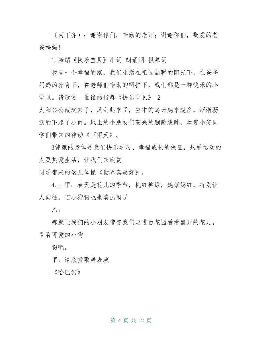 幼儿园六一活动主持稿,庆祝开场白及结束语_第4页