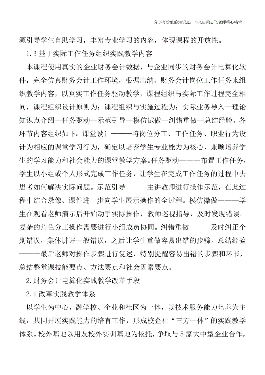 实践教学会计电算化毕业设计【精品发布】.doc_第2页