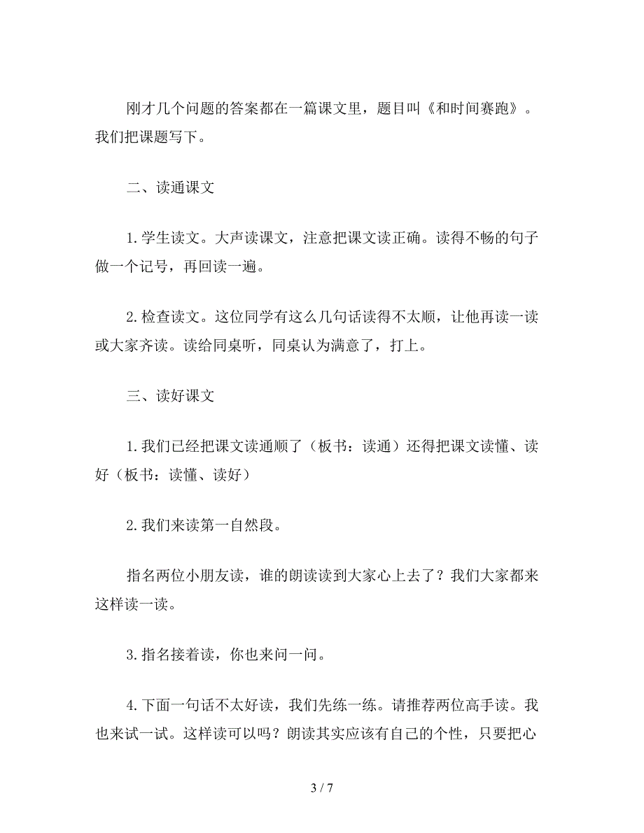 【教育资料】小学四年级语文：让独特的情思和语言同构共生——《和时间赛跑》教学设计.doc_第3页