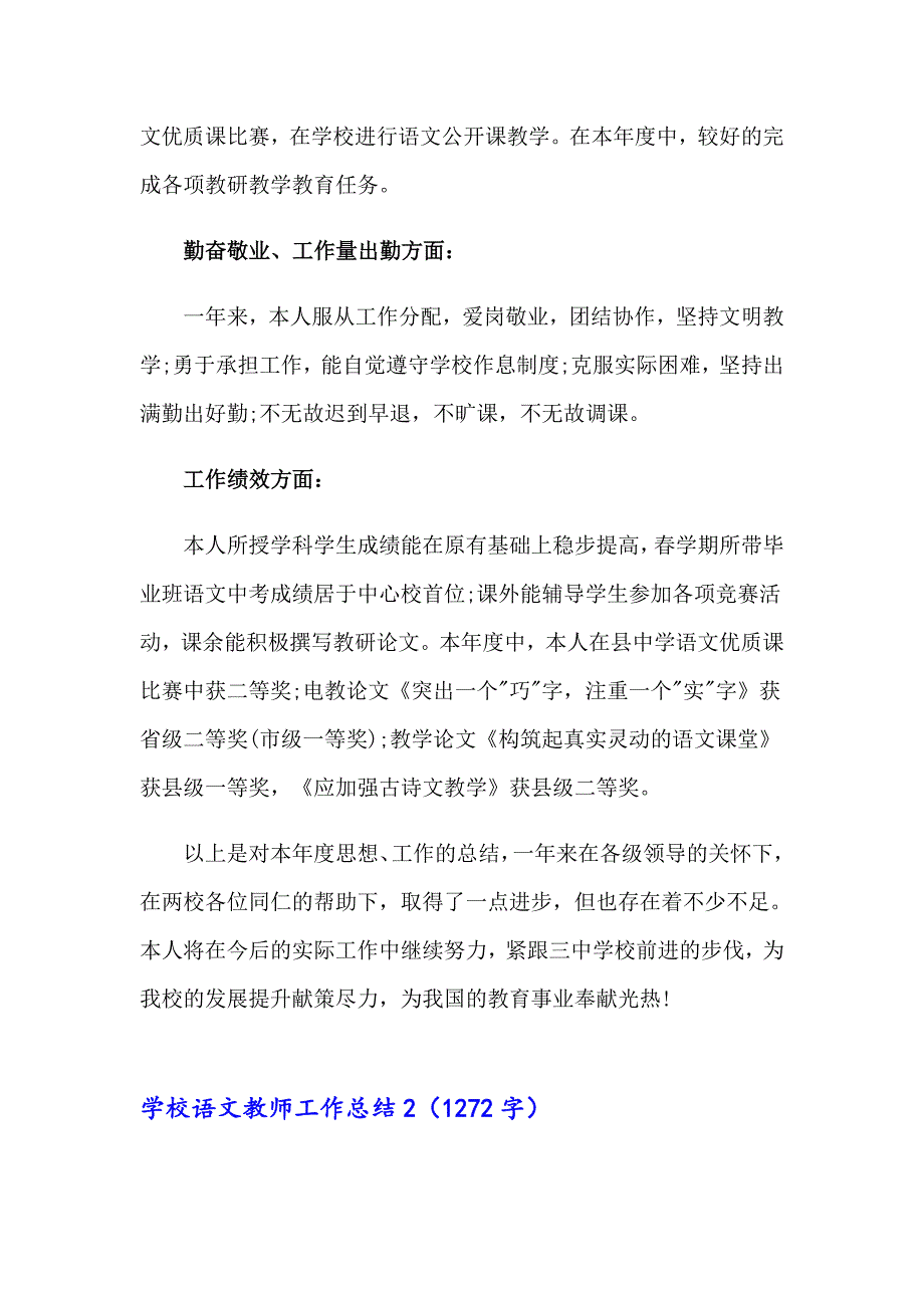 学校语文教师工作总结【精选】_第2页