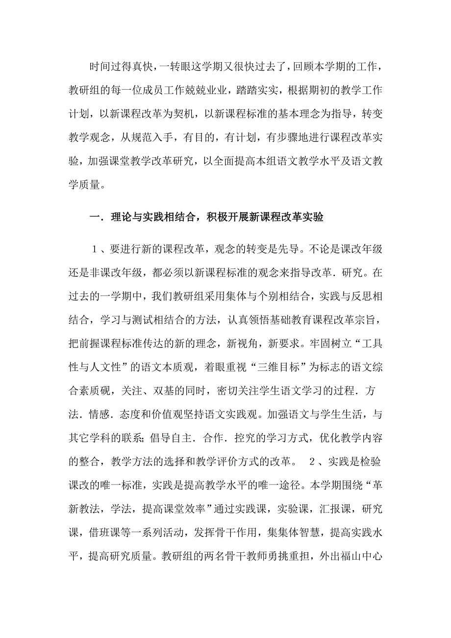 学校语文教师工作总结【精选】_第3页