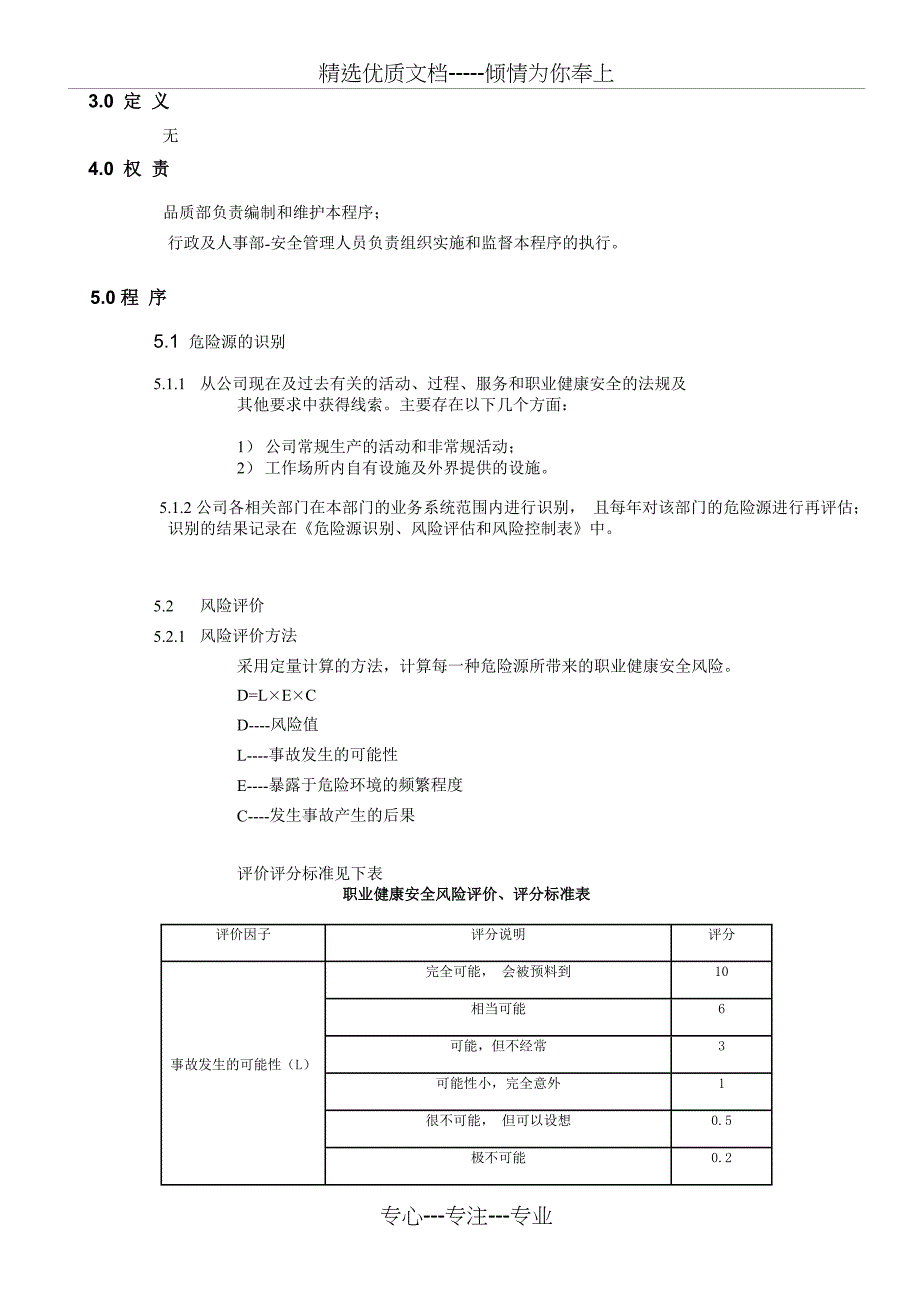 健康安全风险评估程序_第2页