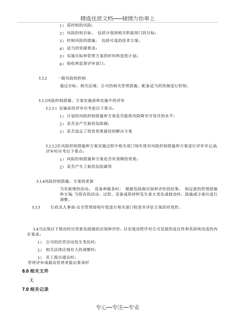 健康安全风险评估程序_第4页