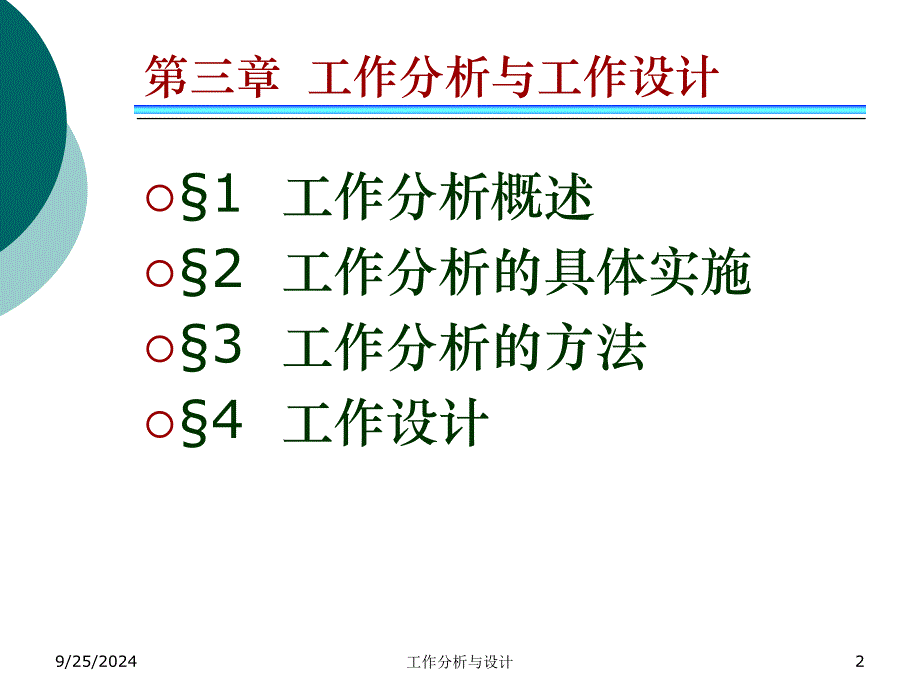 工作分析与设计课件_第2页