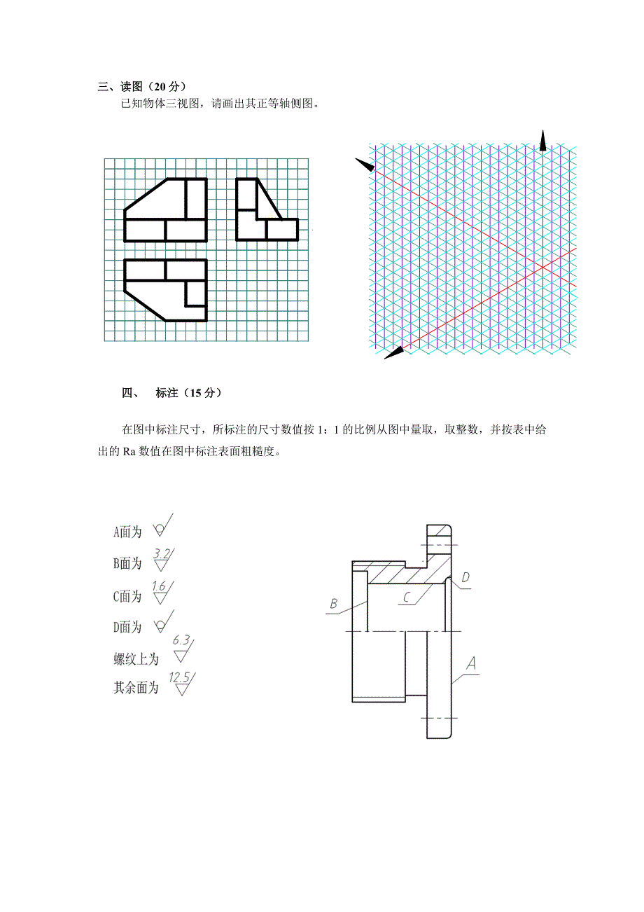 电大机械制图期末考试模拟练习题.doc_第3页