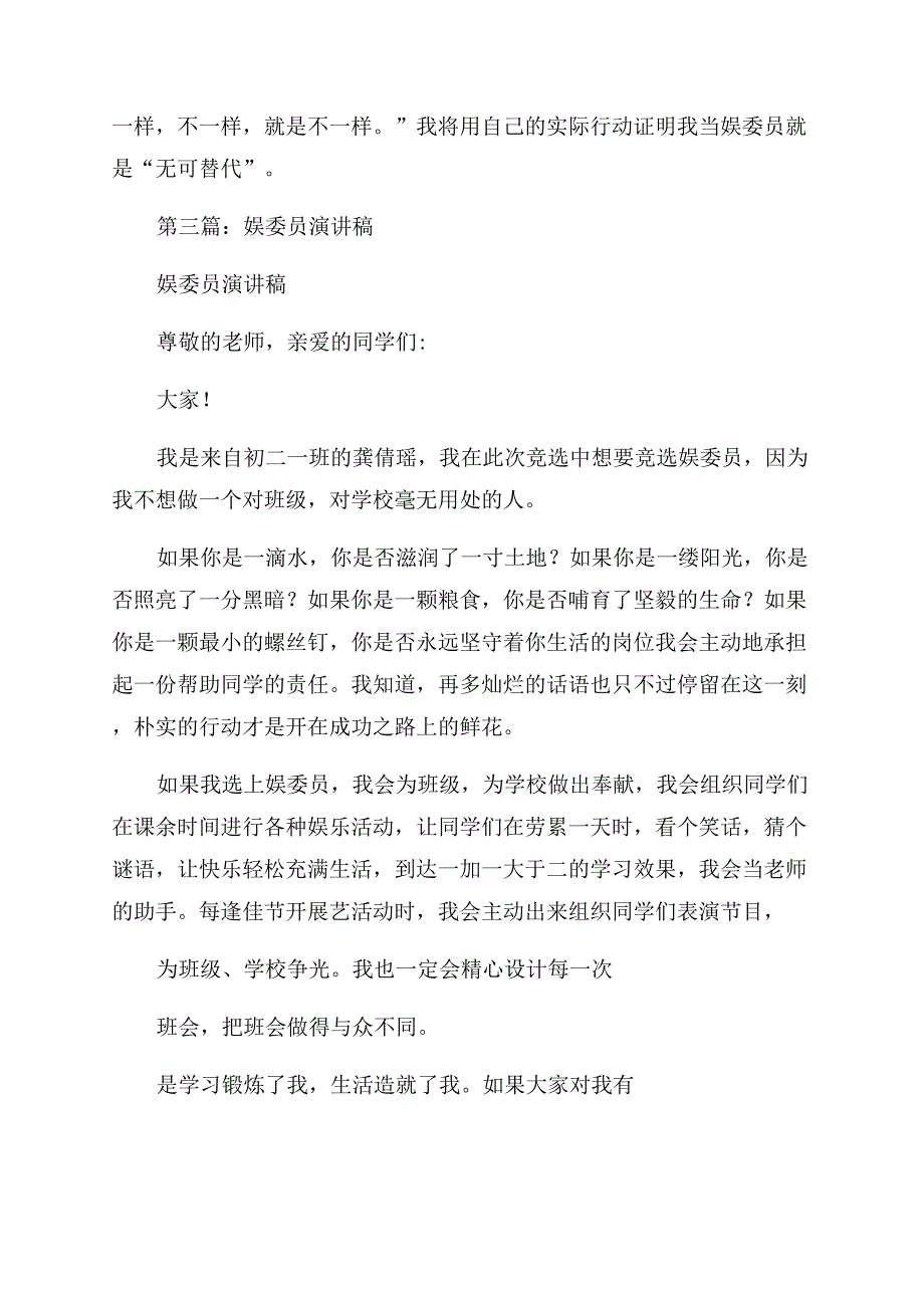 学校文娱委员竞职演讲稿范文(精选多篇).docx_第2页