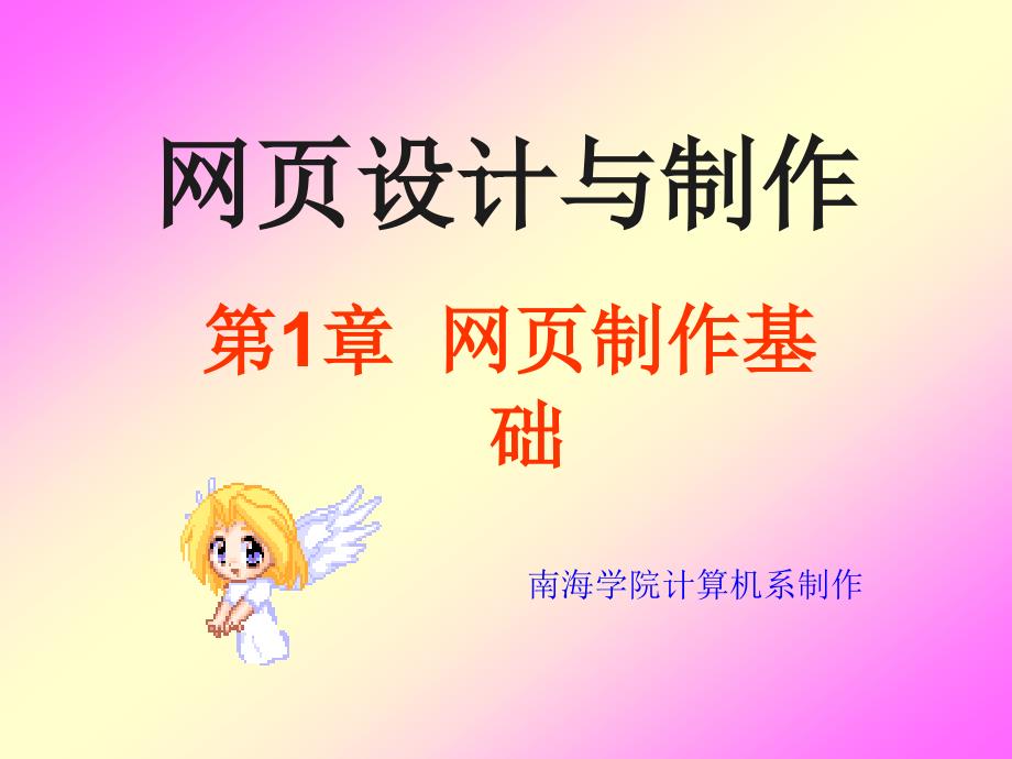 网页如何设计请看一看就知道.ppt_第1页