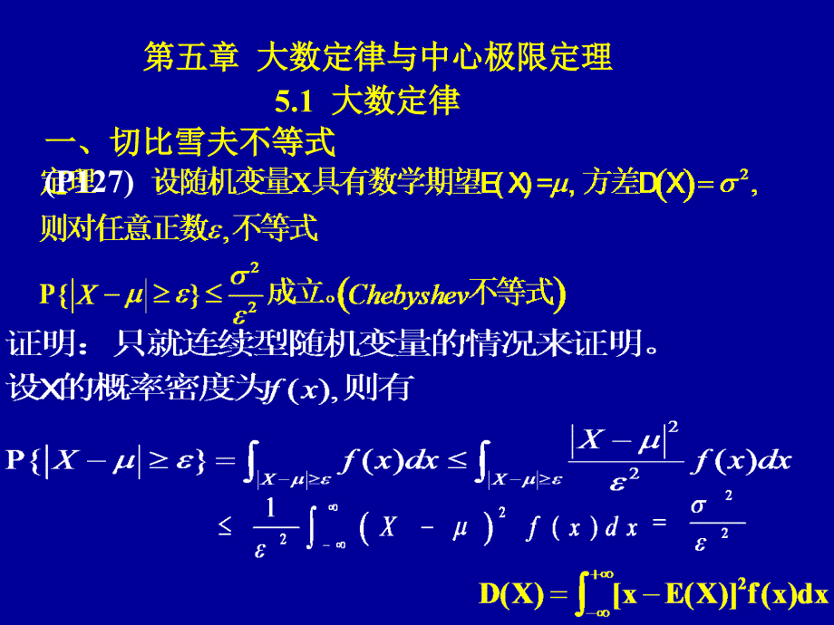 大数定律与中心极限定理_第1页