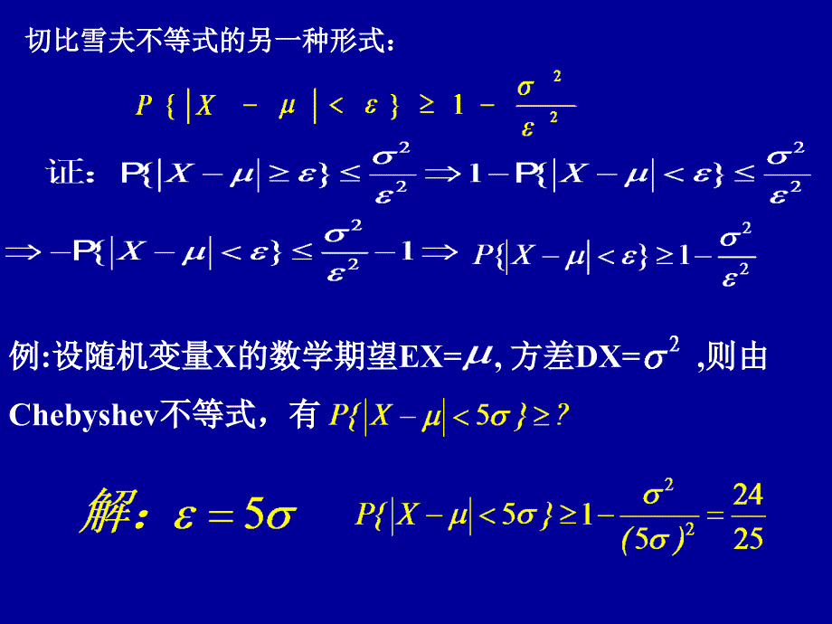 大数定律与中心极限定理_第2页