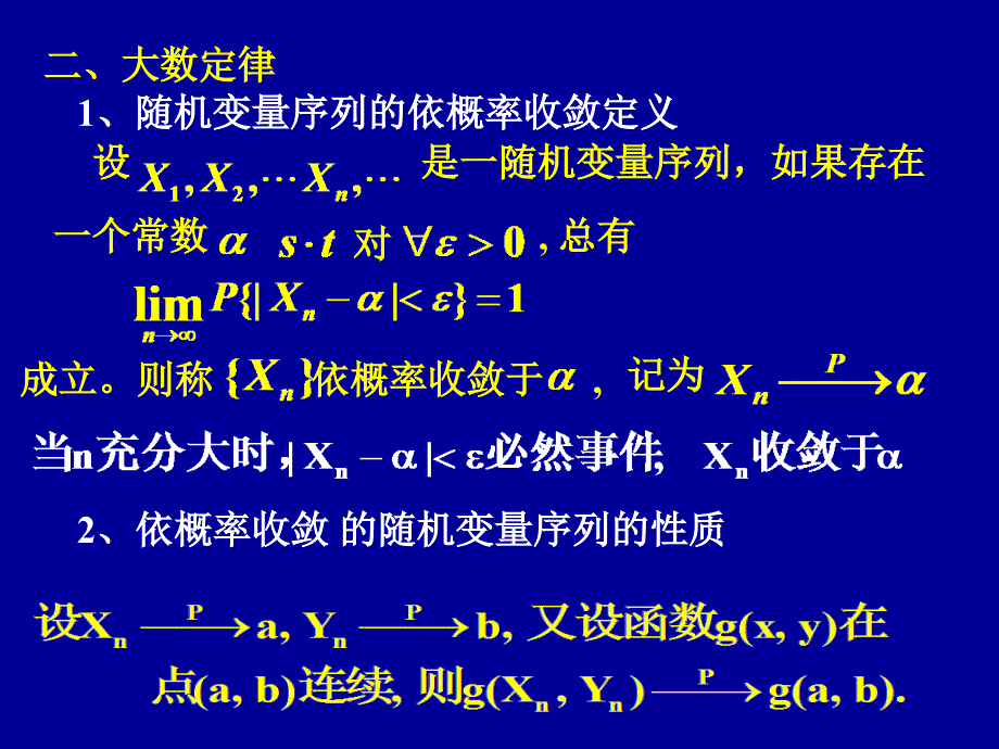 大数定律与中心极限定理_第3页