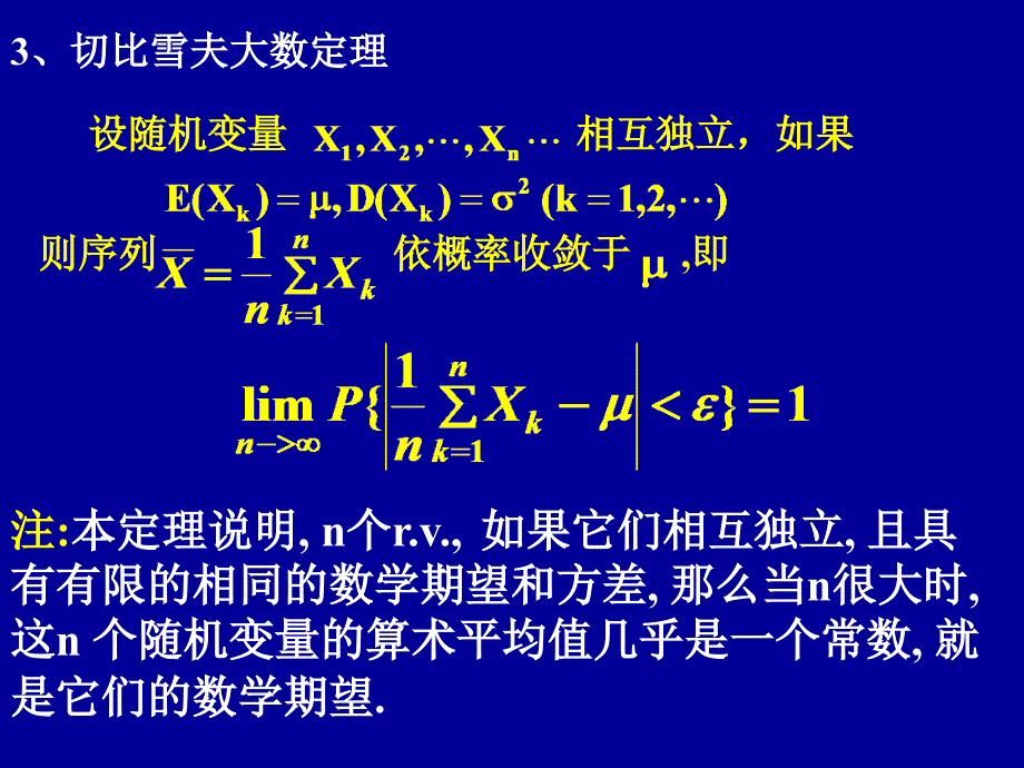 大数定律与中心极限定理_第4页