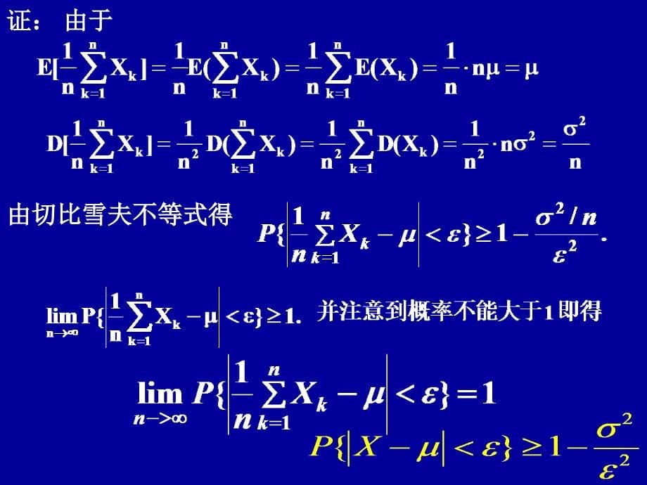 大数定律与中心极限定理_第5页