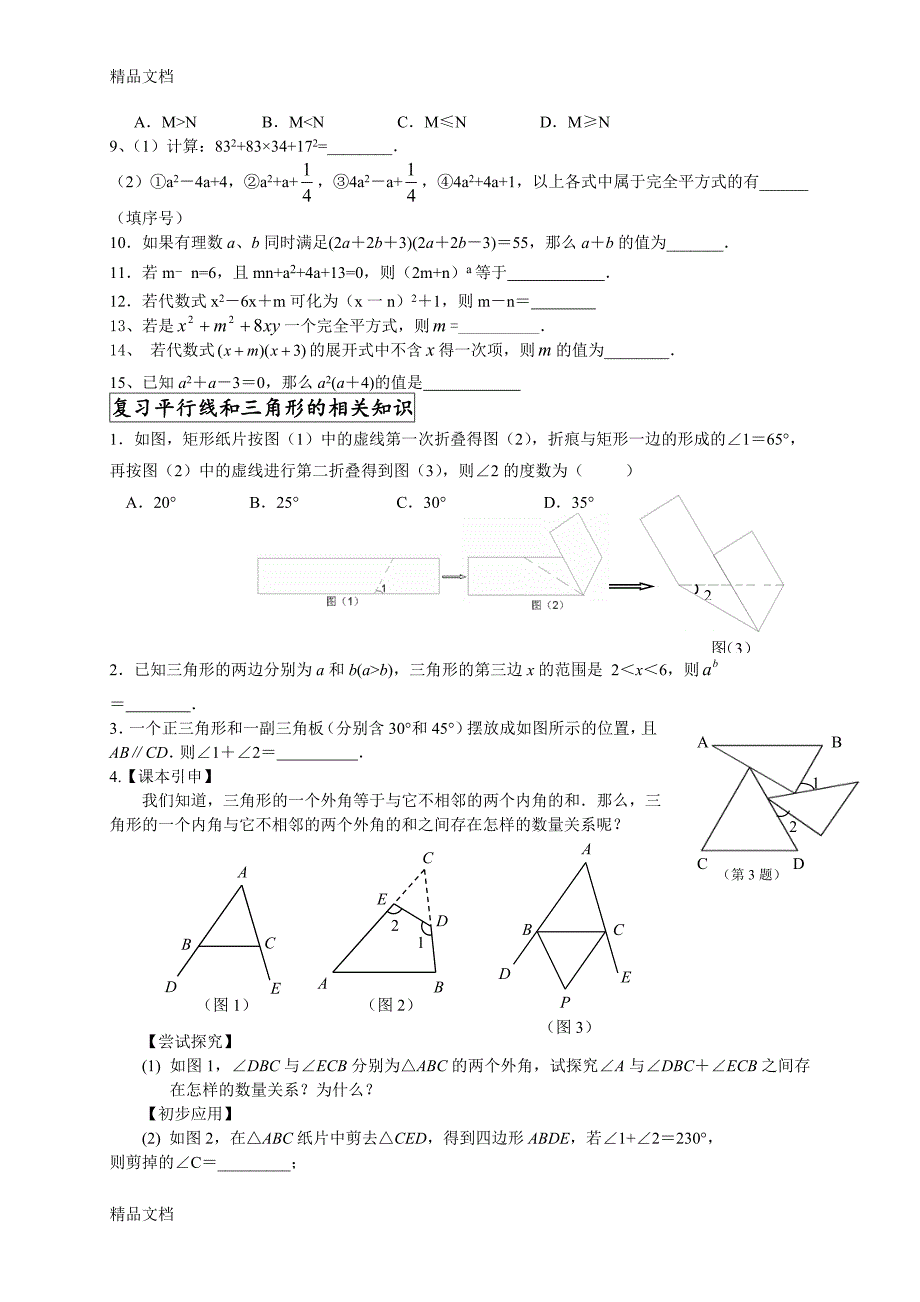 最新苏教版七年级数学下期中复习资料(很棒)_第2页