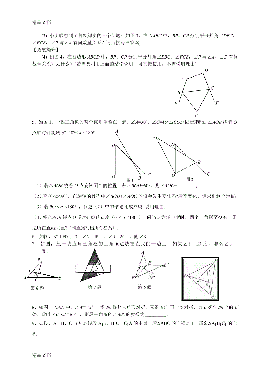 最新苏教版七年级数学下期中复习资料(很棒)_第3页