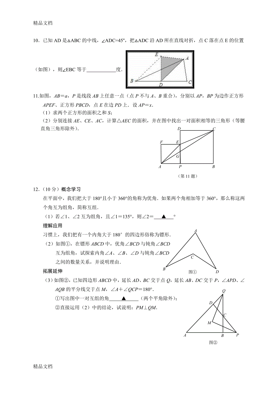 最新苏教版七年级数学下期中复习资料(很棒)_第4页