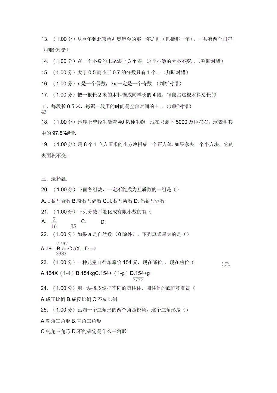 2018年北京版小升初数学试卷_第2页