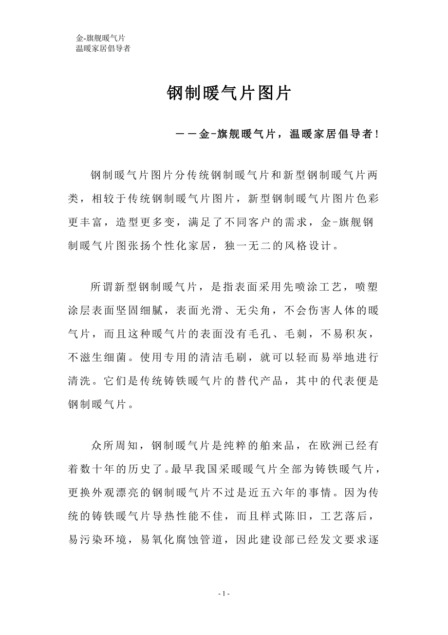 钢制暖气片图片.doc_第1页