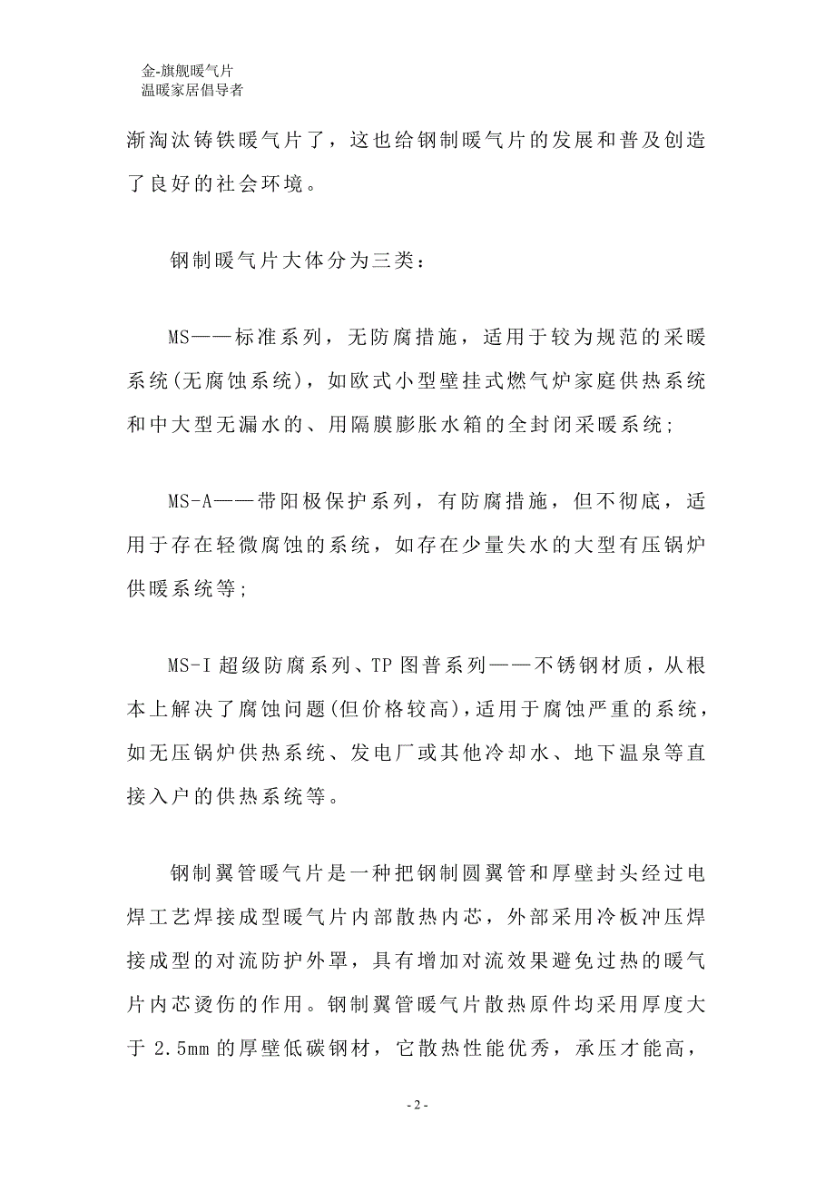 钢制暖气片图片.doc_第2页