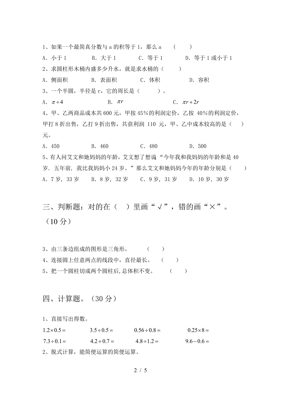 2021年苏教版六年级数学下册第二次月考考试及答案.doc_第2页