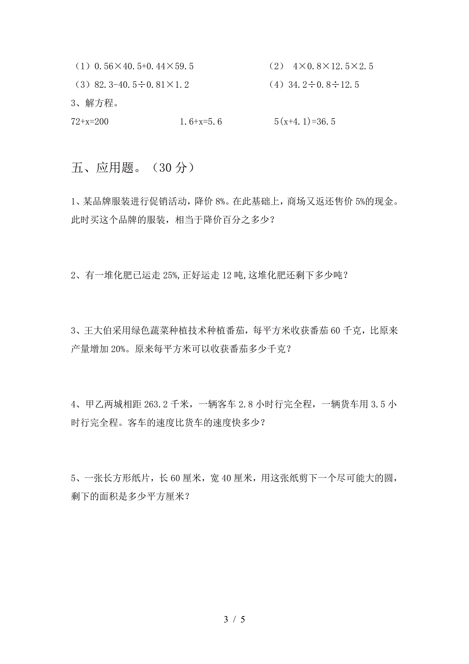 2021年苏教版六年级数学下册第二次月考考试及答案.doc_第3页