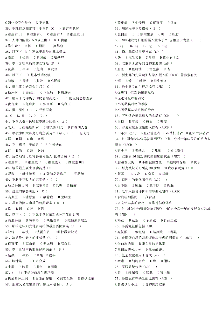 营养师试题及答案.doc_第2页