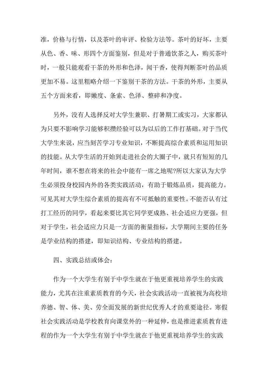 【精编】销售的实习报告模板汇编八篇_第3页