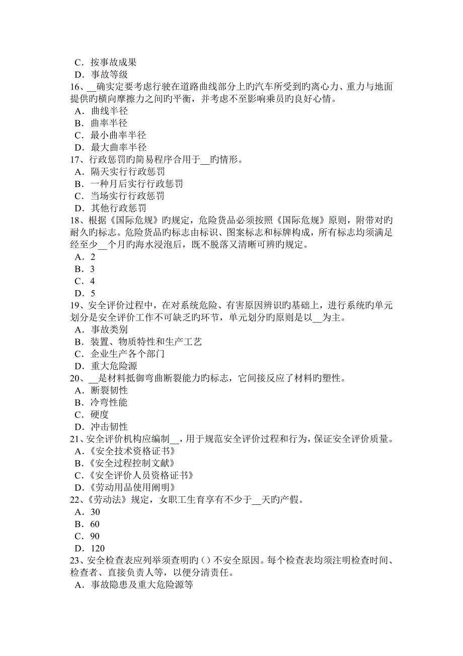 2023年上半年海南省安全工程师安全生产法防直击雷的保护措施主要措施考试试题_第3页