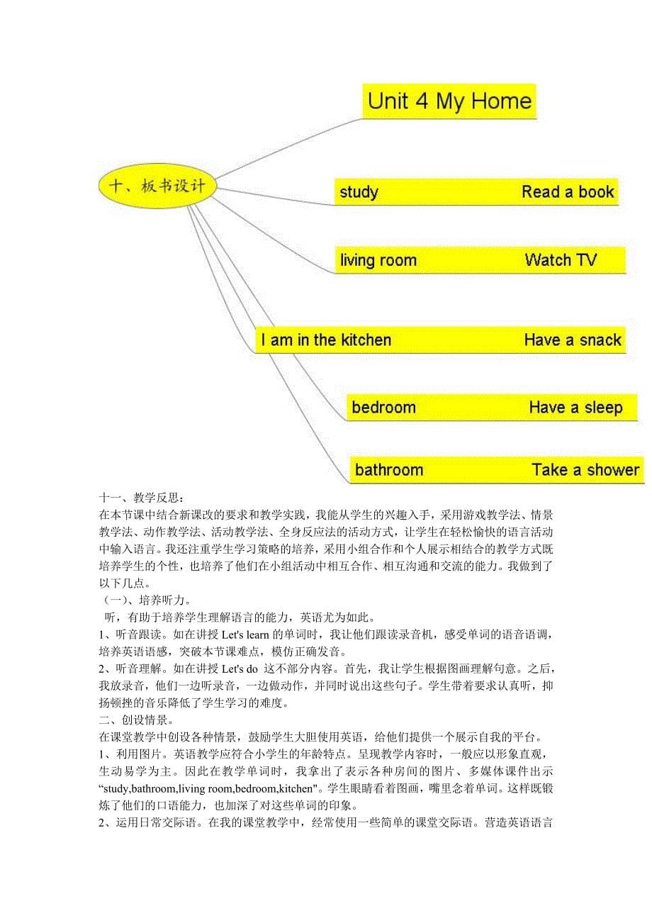 小学英语四年级上册Unit4Myhome教学设计_第5页