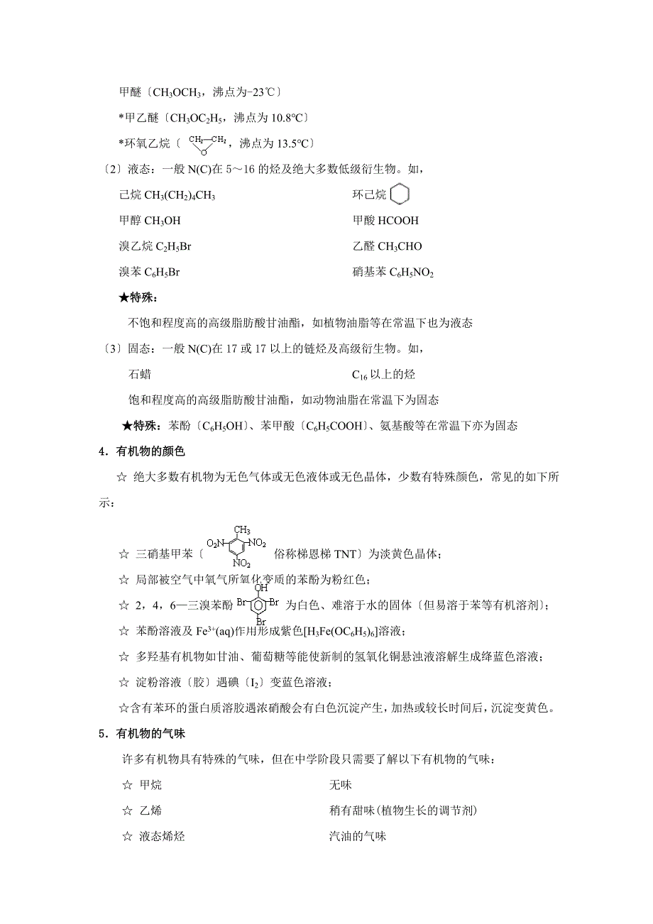 人教版高中化学选修5有机化学基础知识点_第3页