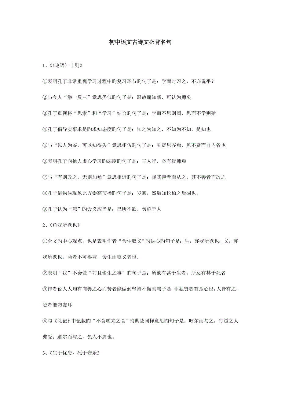 2023年初中语文古诗文必背名句.doc_第1页