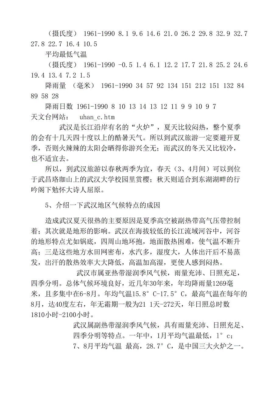 湖北武汉的气候主要特征_第2页