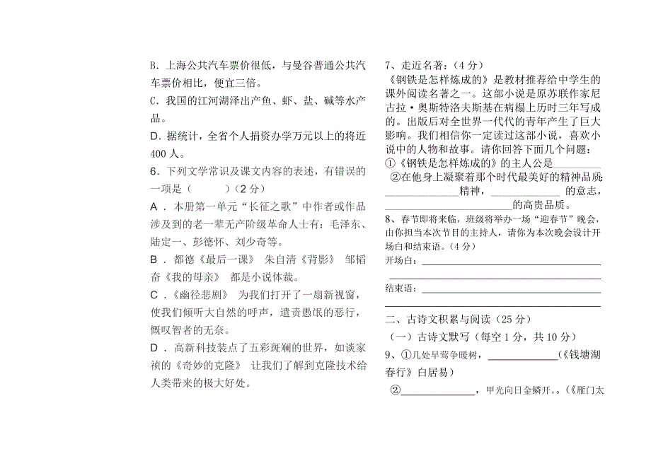 2013-2014学年度八年级上语文期末测试卷.doc_第2页