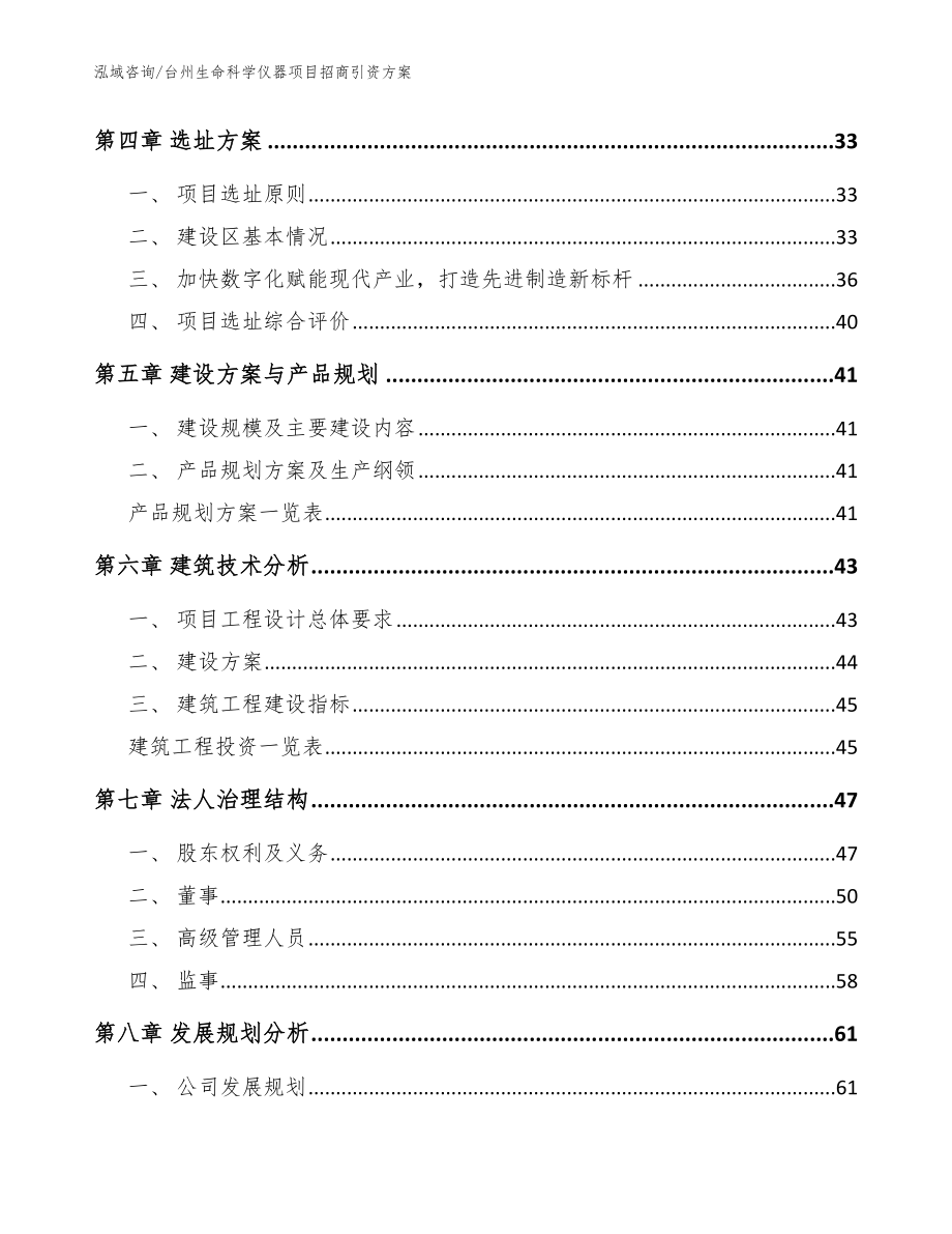台州生命科学仪器项目招商引资方案【模板参考】_第2页