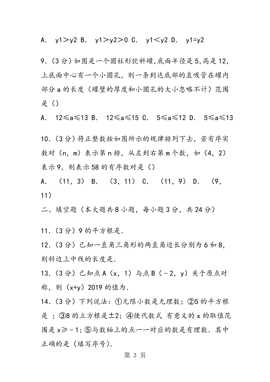 张家港市八年级数学上册期中重点试卷(含答案解析)_第3页