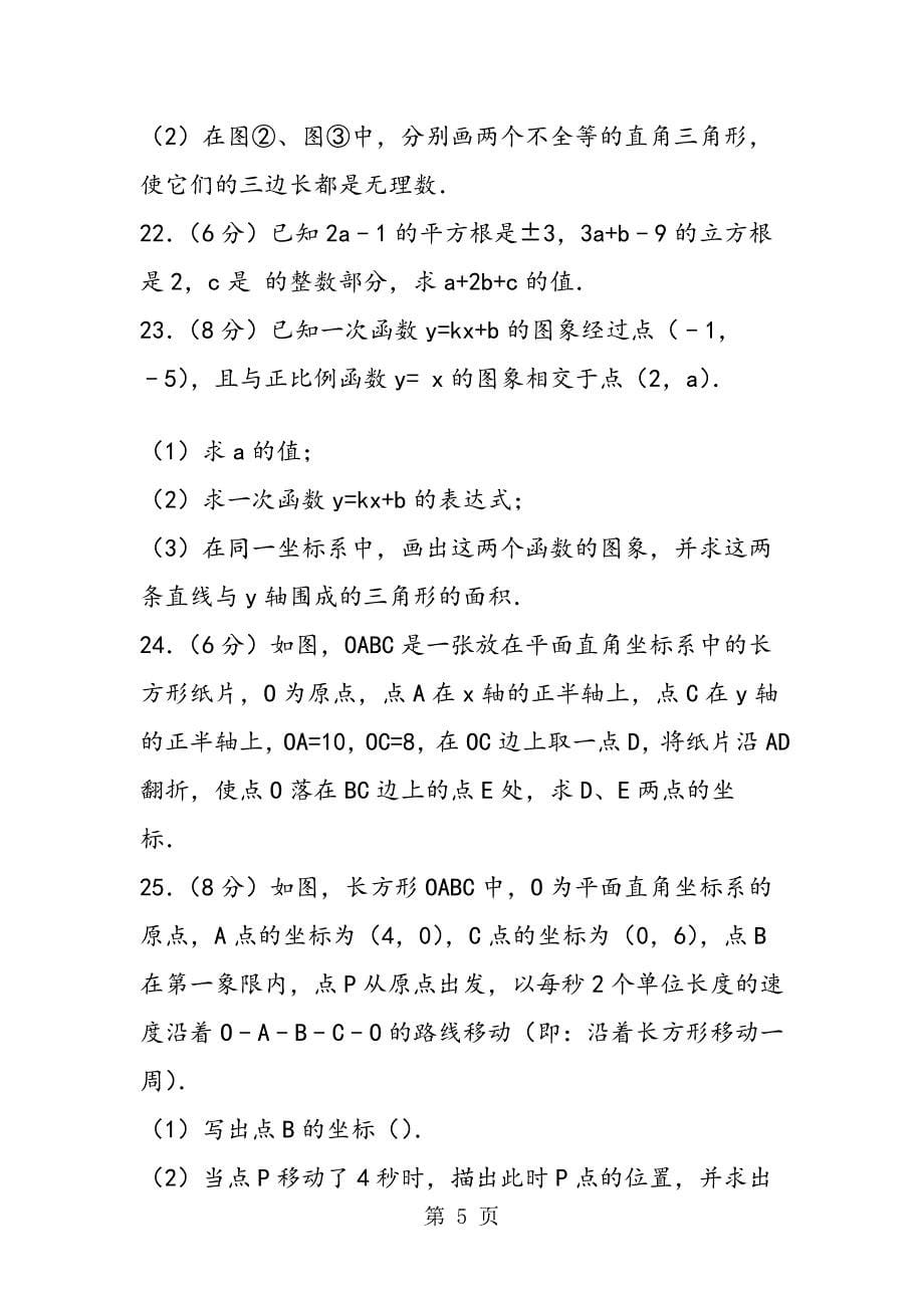 张家港市八年级数学上册期中重点试卷(含答案解析)_第5页