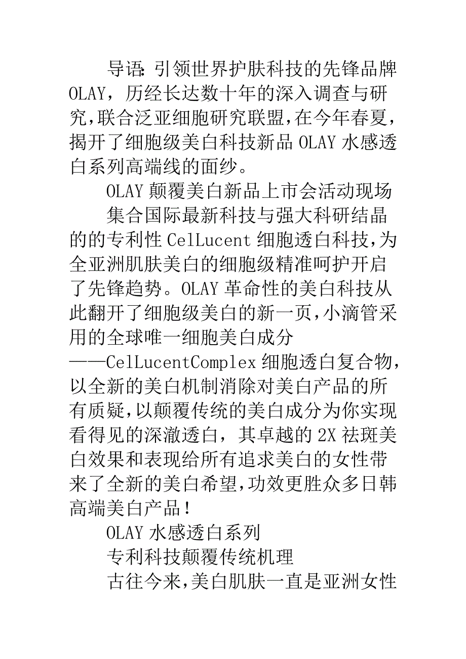 掀起全亚洲细胞美白之势 OLAY祛斑小滴管上市.doc_第1页