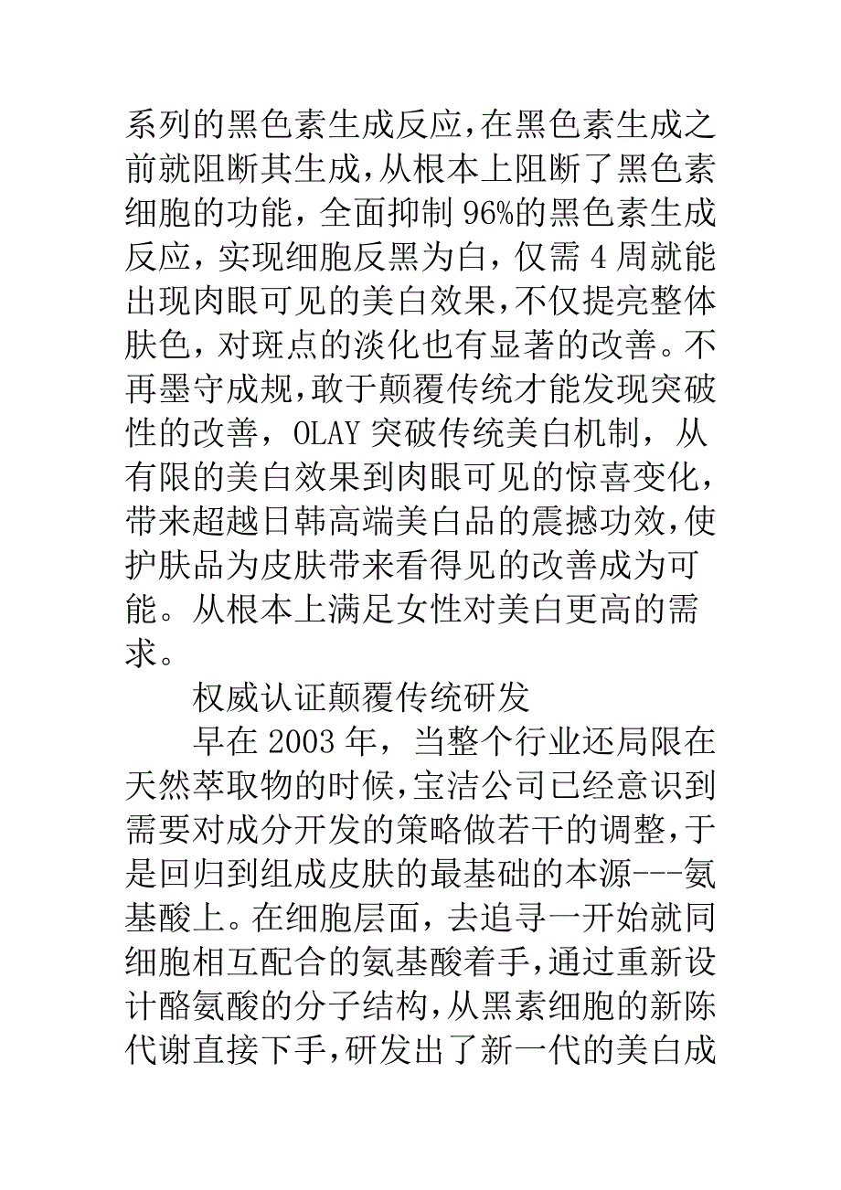 掀起全亚洲细胞美白之势 OLAY祛斑小滴管上市.doc_第3页