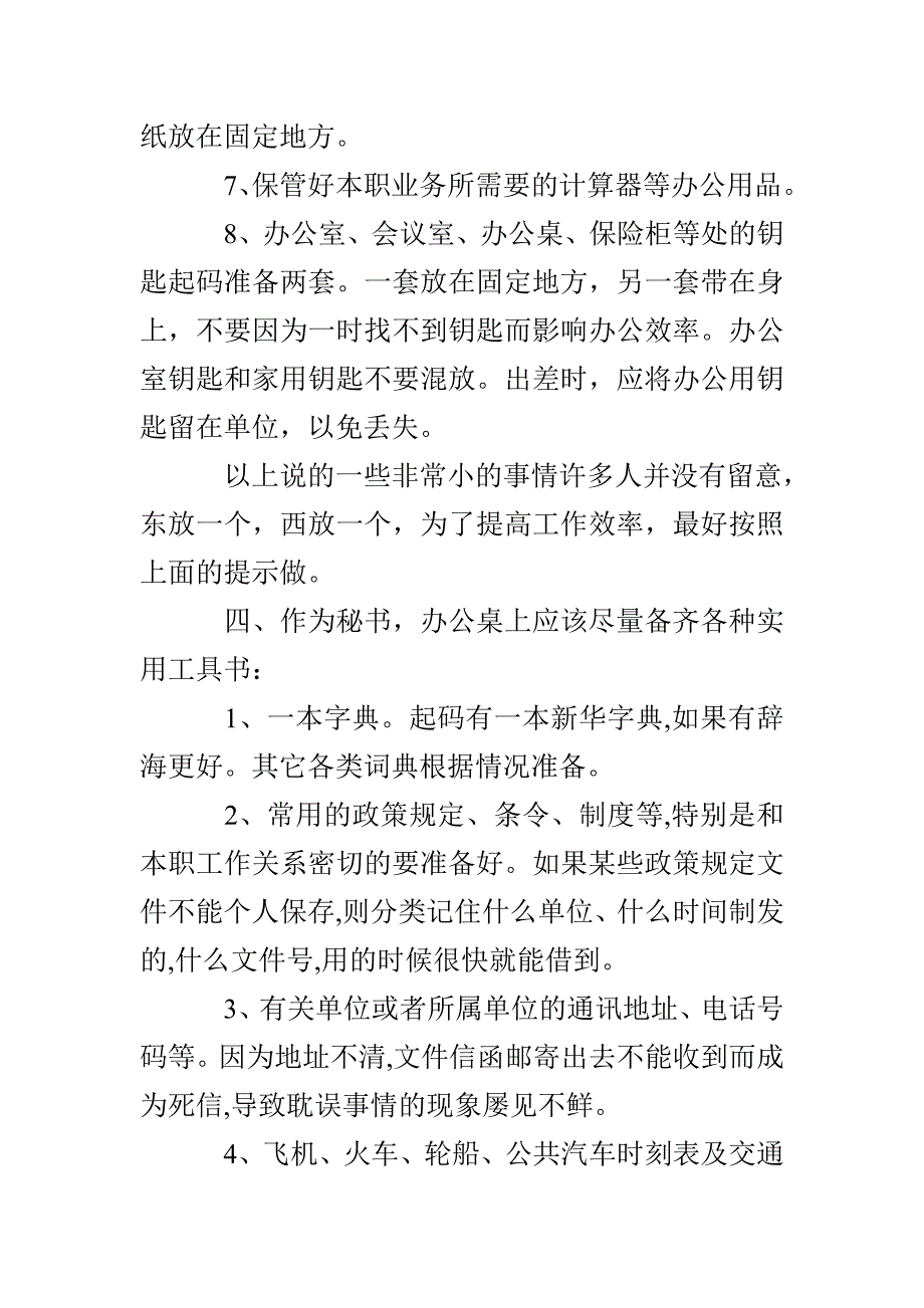 如何提高文秘的办公效率文秘的基础_第3页