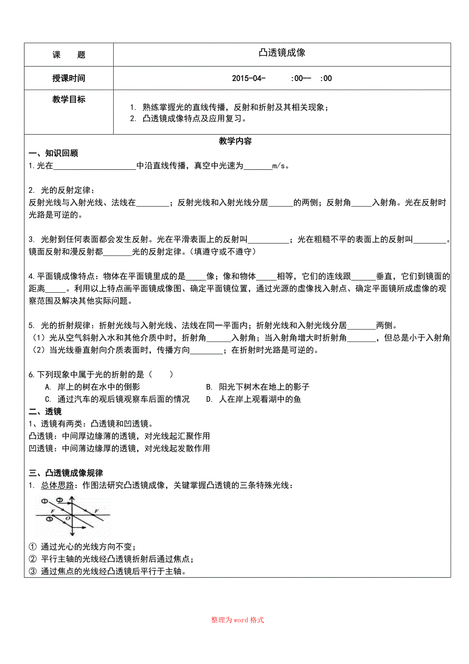 凸透镜成像讲义_第1页