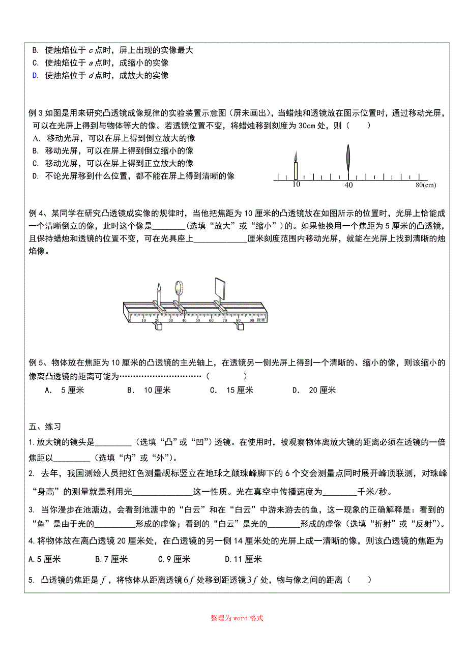 凸透镜成像讲义_第4页