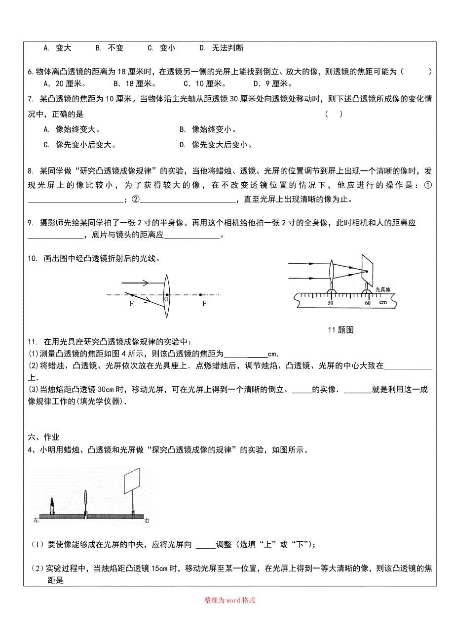 凸透镜成像讲义_第5页