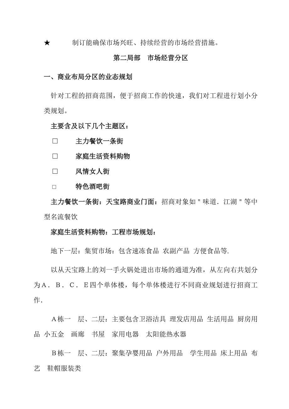 西充县安汉市场招商策划报告_第5页