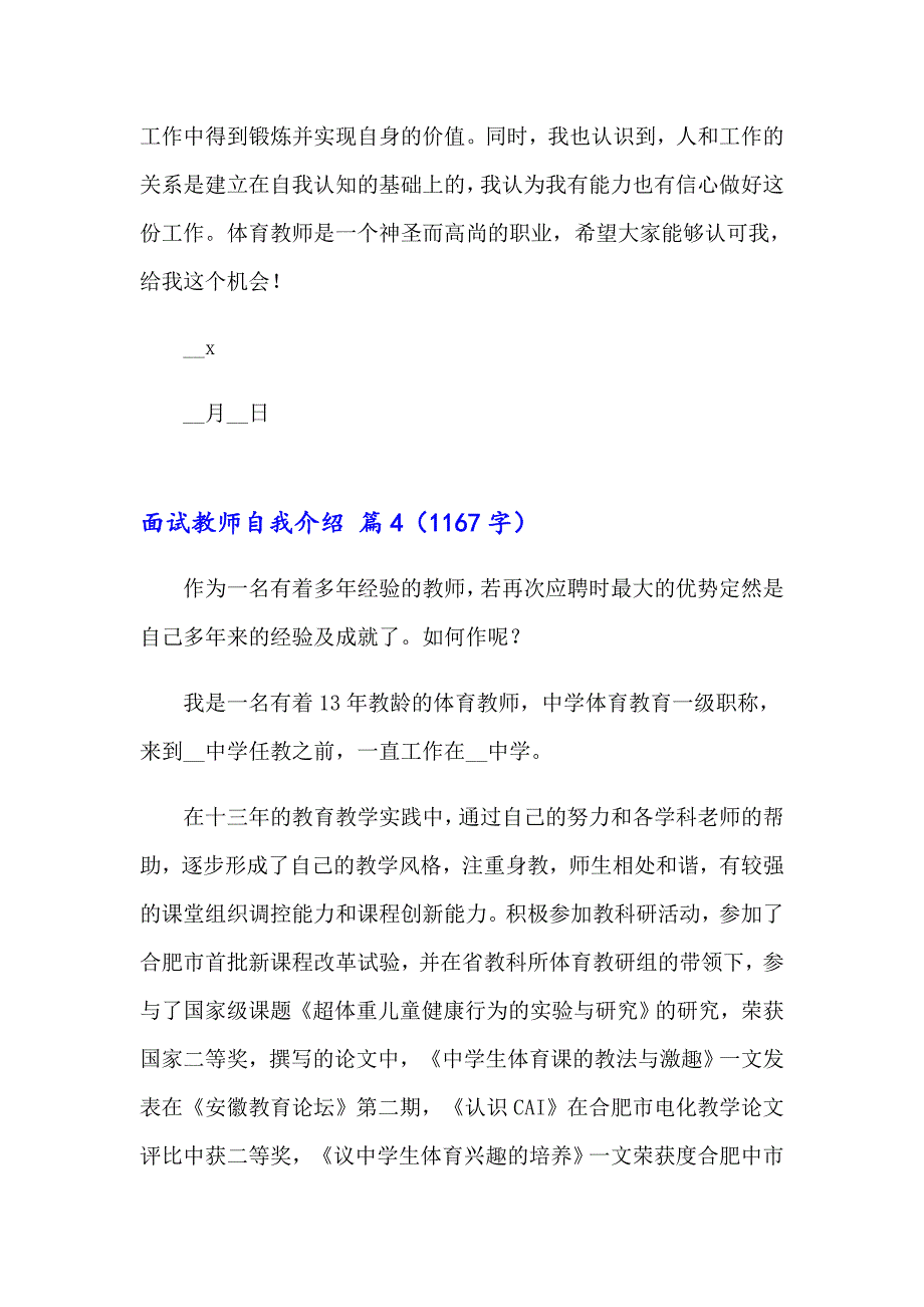 （精选）面试教师自我介绍范文锦集6篇_第4页