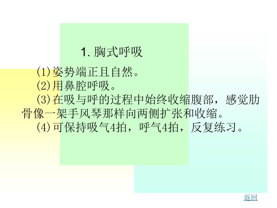 医学课件形体训练与形象塑造_第4页