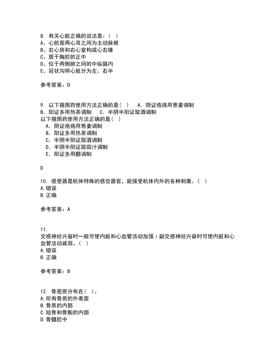 中国医科大学22春《系统解剖学本科》在线作业一及答案参考55_第3页